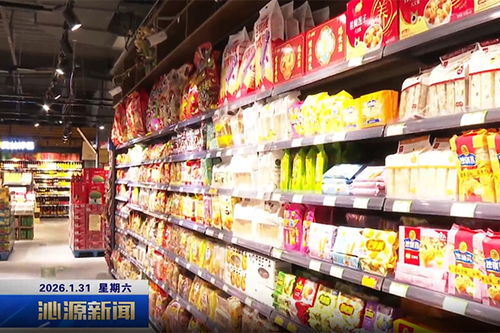 供應(yīng)足人氣旺，沁源年貨市場(chǎng)熱起來——日用百貨購(gòu)銷兩旺迎新春